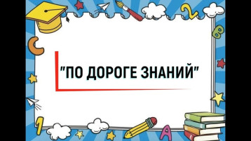 Отборочный тур краевой олимпиады воспитанников дошкольных образовательных организаций "По дороге знаний" Отборочный тур краевой олимпиады воспитанников дошкольных образовательных организаций "По дороге знаний".