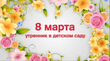 Праздничные мероприятия, посвященные 8 марта Праздничные мероприятия, посвященные 8 марта.