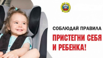 Пристегни себя и ребенка Пристегни себя и ребенка.