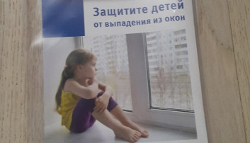 Как предупредить выпадение ребенка из окна Как предупредить выпадение ребенка из окна.